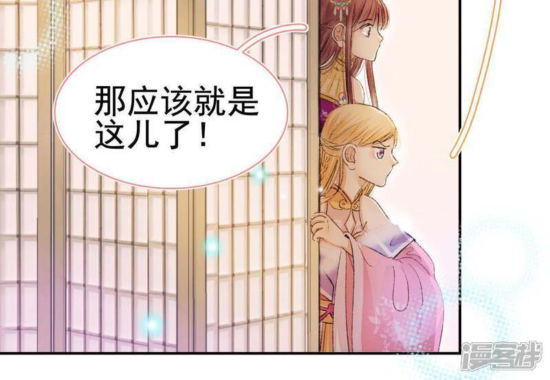 《公主落凡尘》第108话 怡红楼里的春风 第47页