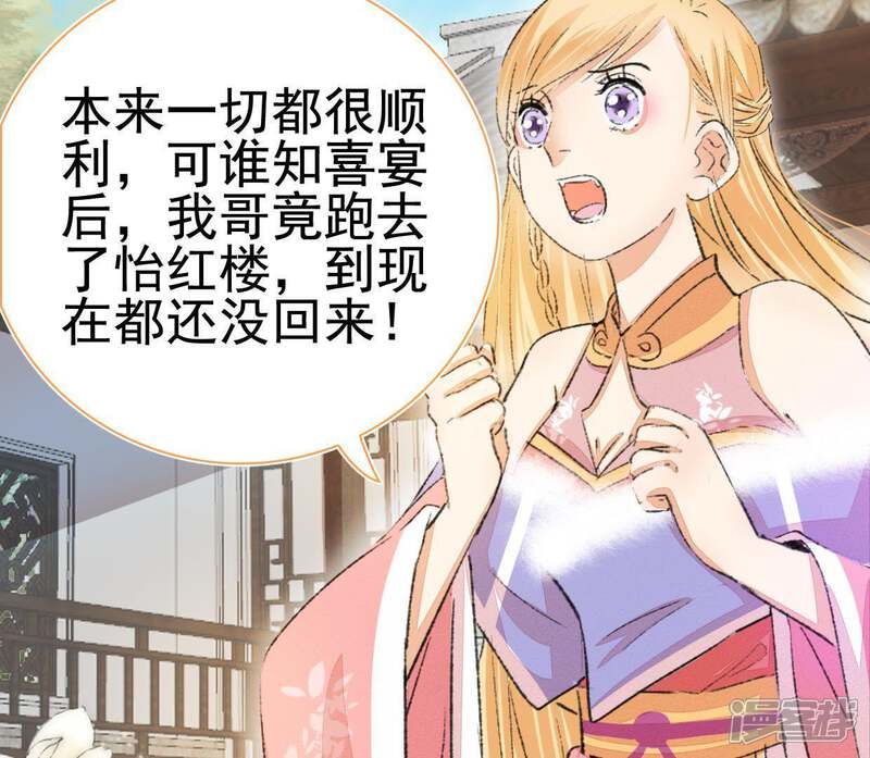 《公主落凡尘》第108话 怡红楼里的春风 第4页