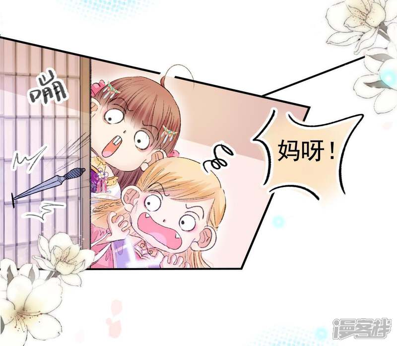 《公主落凡尘》第108话 怡红楼里的春风 第50页