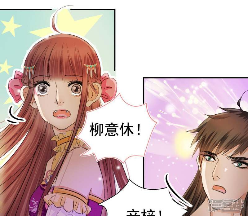 《公主落凡尘》第108话 怡红楼里的春风 第52页