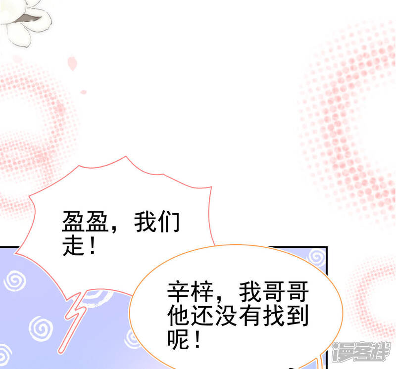 《公主落凡尘》第108话 怡红楼里的春风 第59页