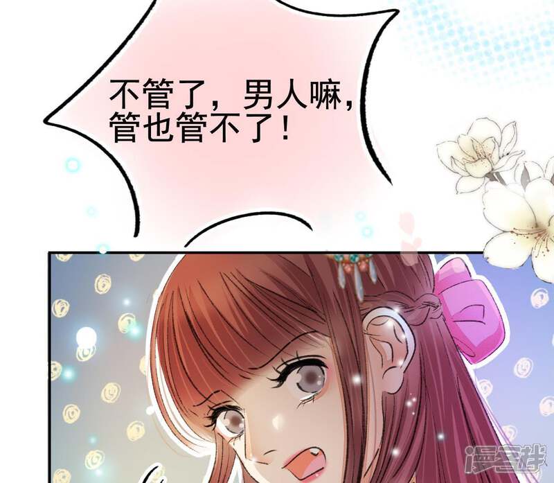 《公主落凡尘》第108话 怡红楼里的春风 第62页