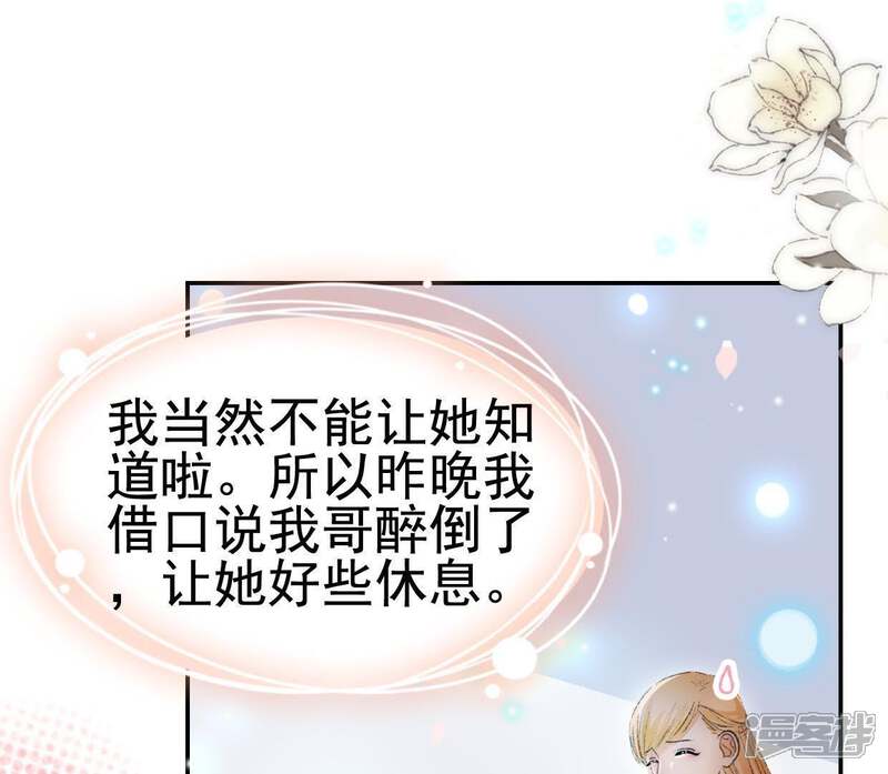 《公主落凡尘》第108话 怡红楼里的春风 第8页
