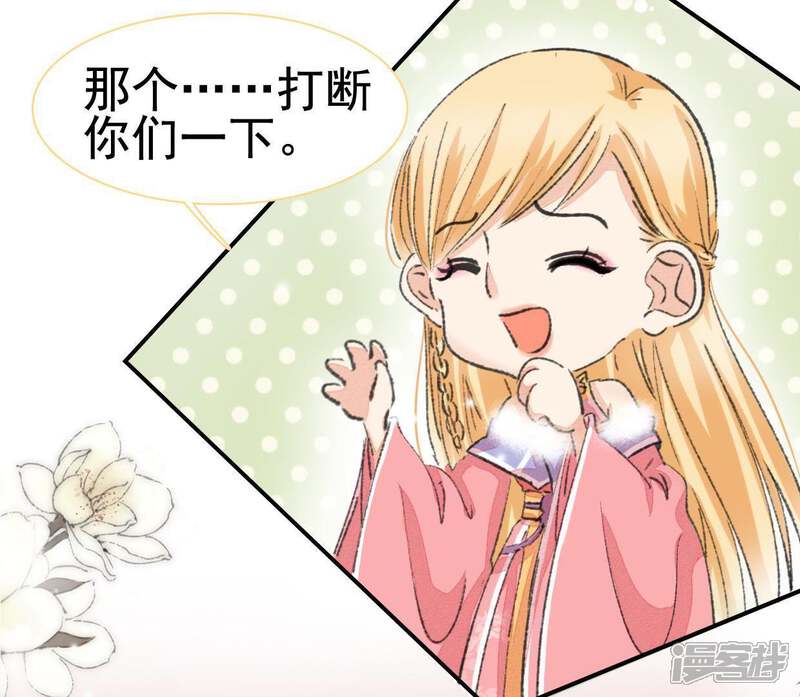 《公主落凡尘》第109话 同年同月同日生 第12页