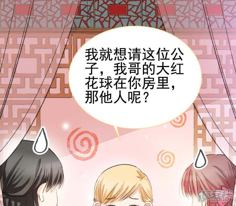 《公主落凡尘》第109话 同年同月同日生 第14页
