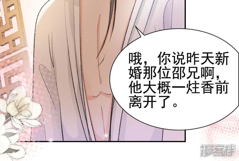 《公主落凡尘》第109话 同年同月同日生 第17页