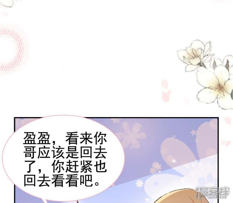 《公主落凡尘》第109话 同年同月同日生 第18页