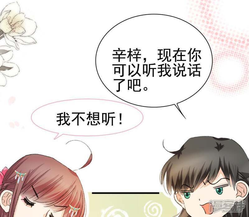 《公主落凡尘》第109话 同年同月同日生 第22页