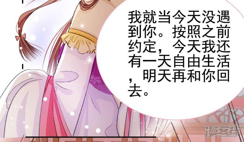 《公主落凡尘》第109话 同年同月同日生 第25页