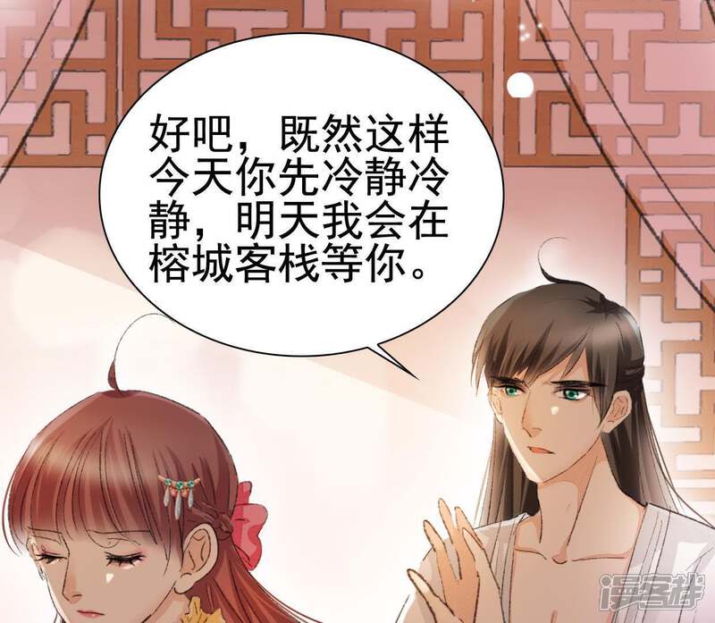 《公主落凡尘》第109话 同年同月同日生 第26页