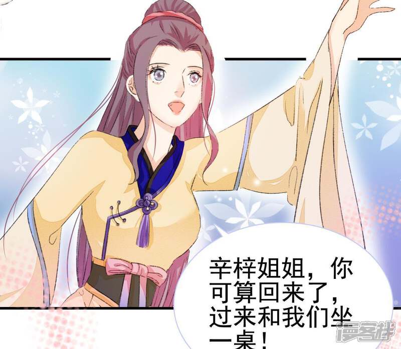 《公主落凡尘》第109话 同年同月同日生 第30页