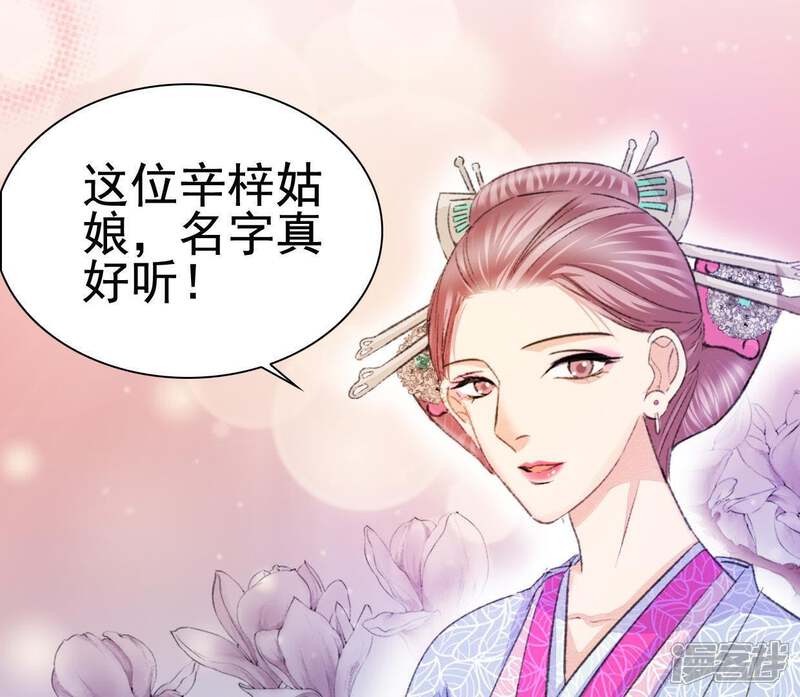 《公主落凡尘》第109话 同年同月同日生 第32页