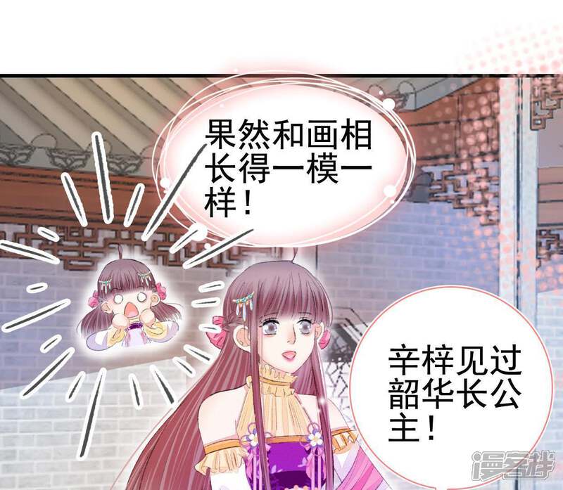 《公主落凡尘》第109话 同年同月同日生 第34页