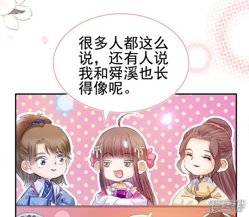 《公主落凡尘》第109话 同年同月同日生 第40页