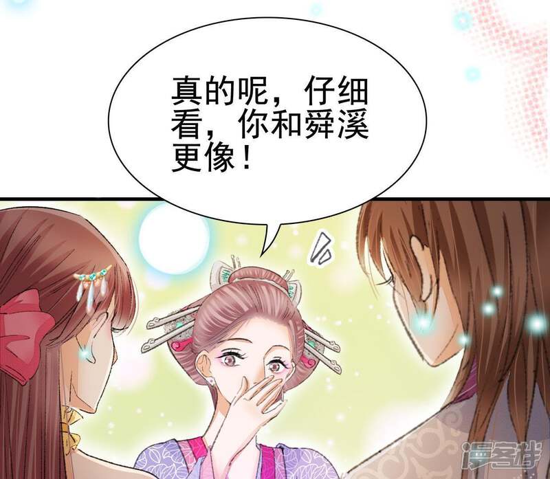《公主落凡尘》第109话 同年同月同日生 第42页