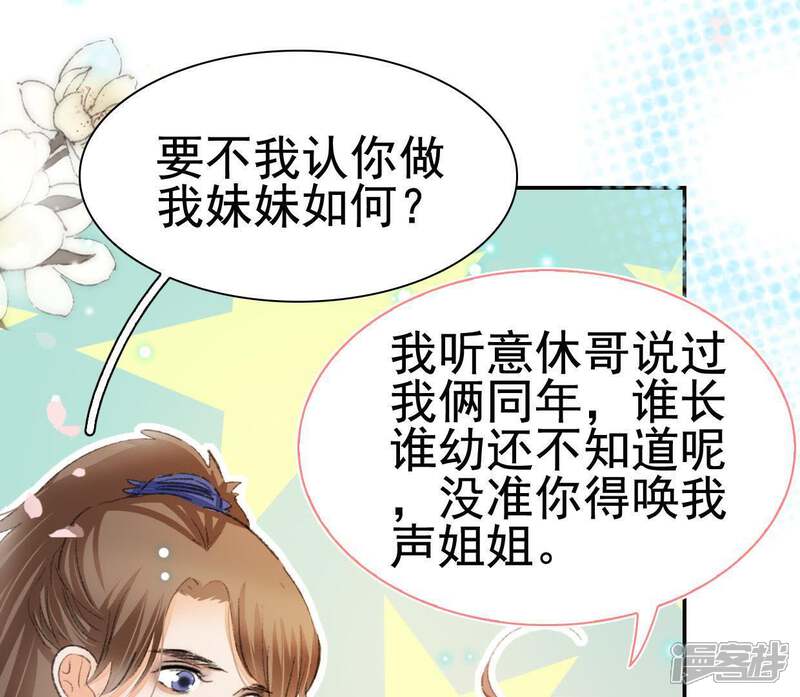 《公主落凡尘》第109话 同年同月同日生 第44页