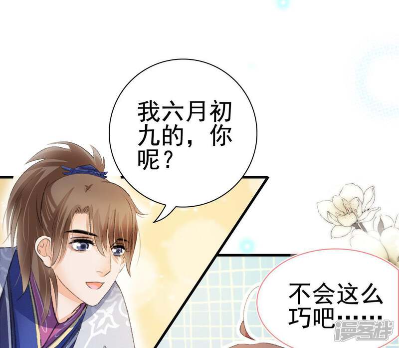 《公主落凡尘》第109话 同年同月同日生 第46页