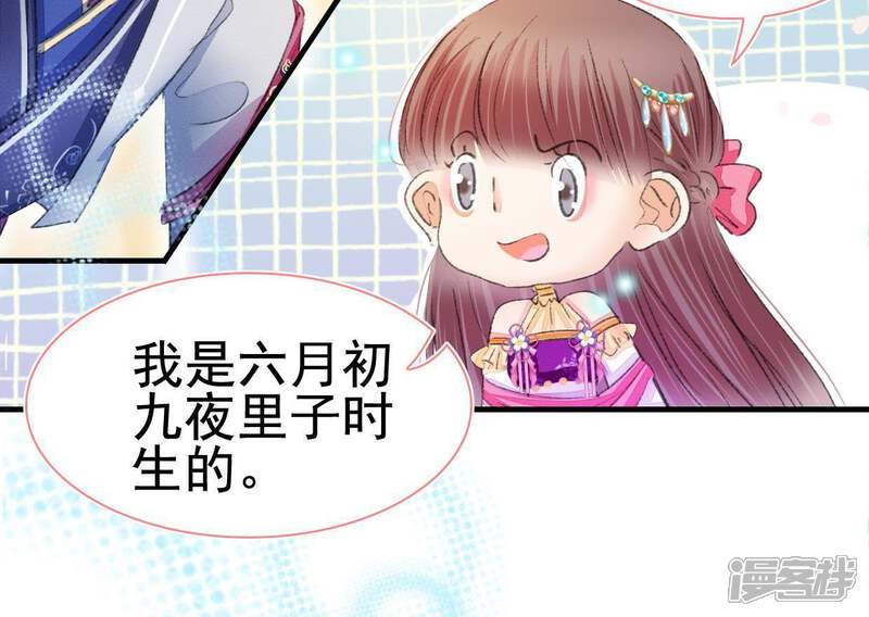 《公主落凡尘》第109话 同年同月同日生 第47页