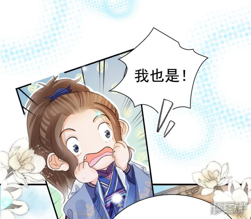 《公主落凡尘》第109话 同年同月同日生 第48页