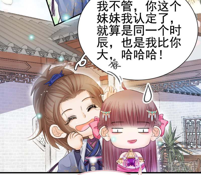 《公主落凡尘》第109话 同年同月同日生 第49页