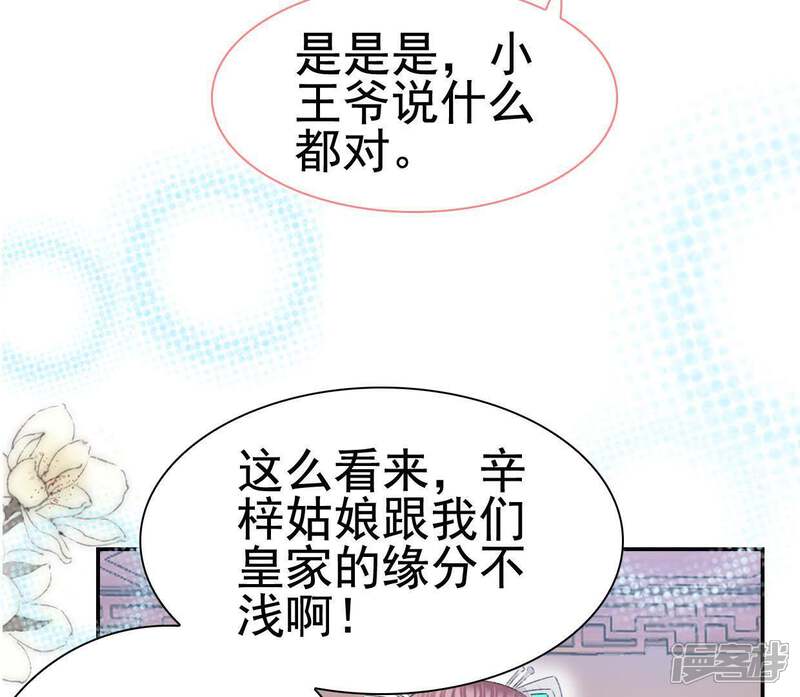 《公主落凡尘》第109话 同年同月同日生 第50页