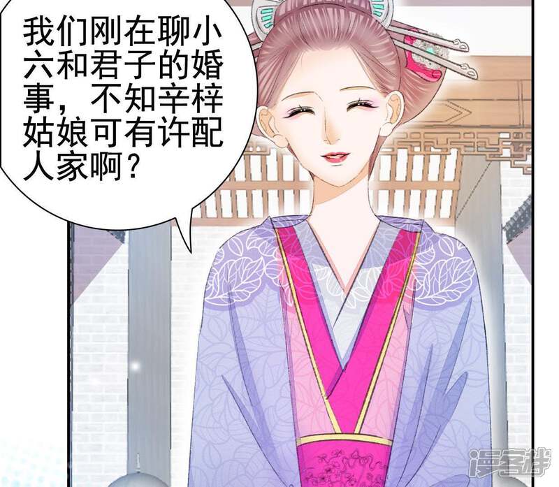 《公主落凡尘》第109话 同年同月同日生 第51页