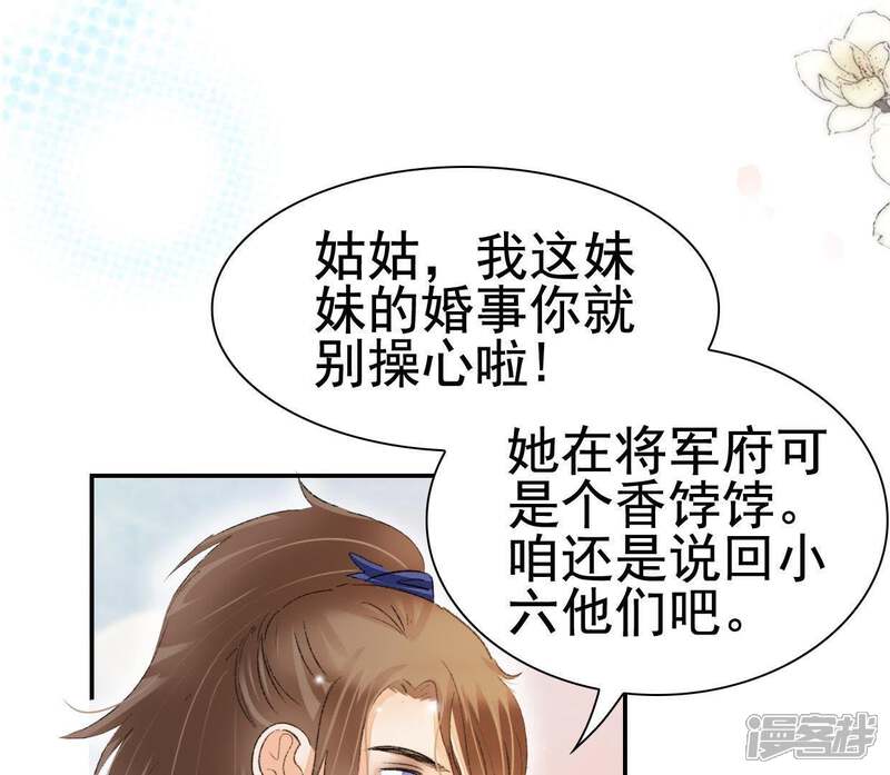 《公主落凡尘》第109话 同年同月同日生 第53页