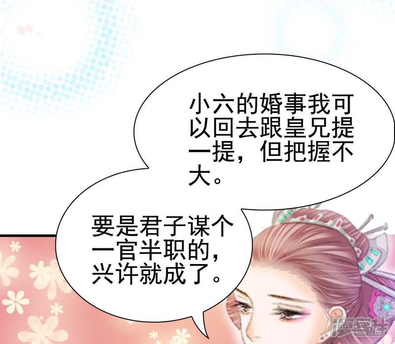 《公主落凡尘》第109话 同年同月同日生 第55页