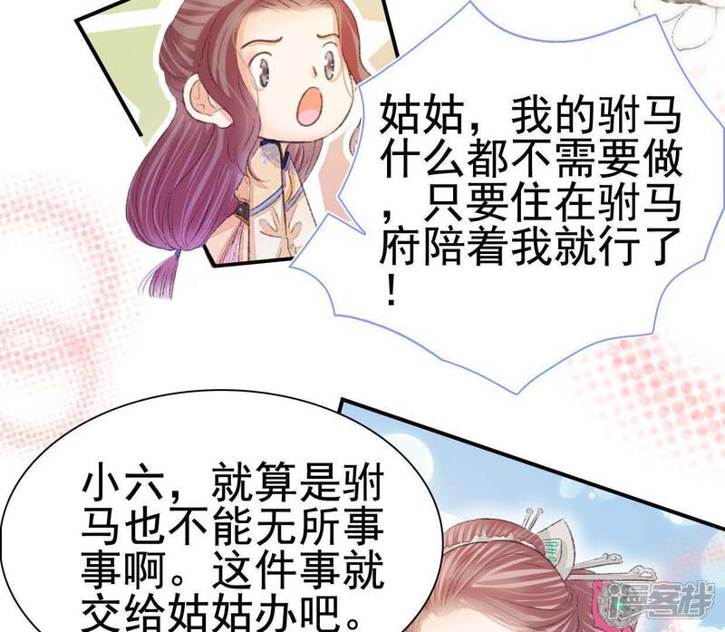 《公主落凡尘》第109话 同年同月同日生 第57页