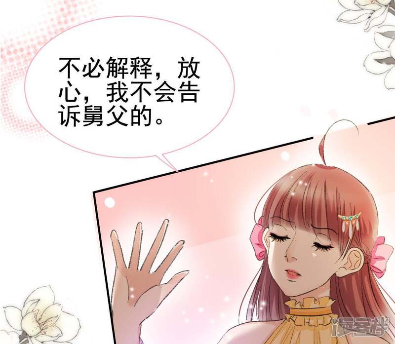 《公主落凡尘》第109话 同年同月同日生 第6页