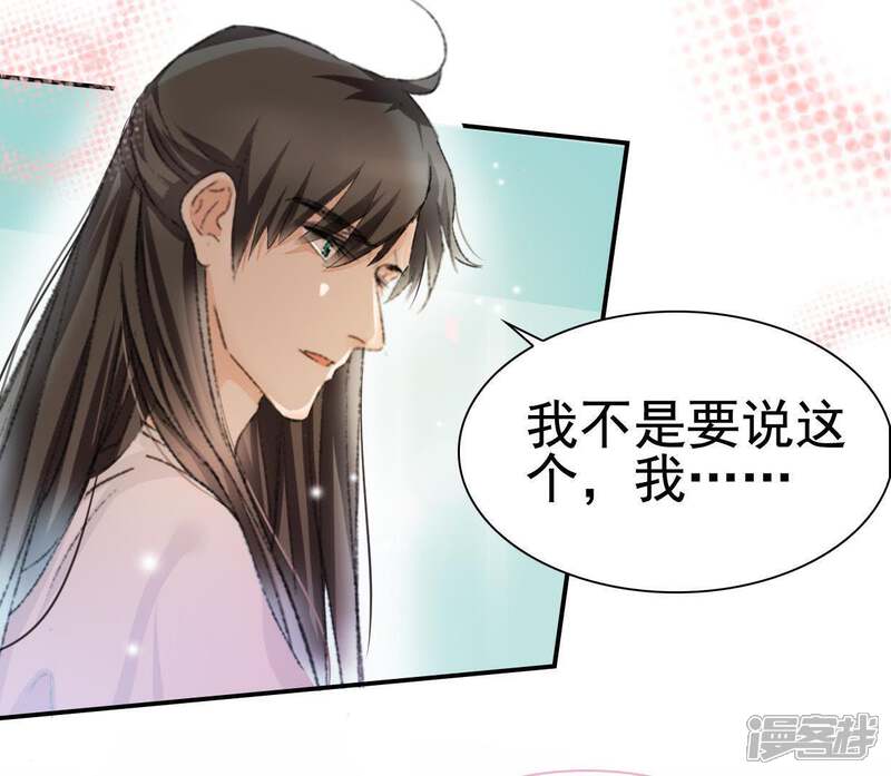 《公主落凡尘》第109话 同年同月同日生 第8页