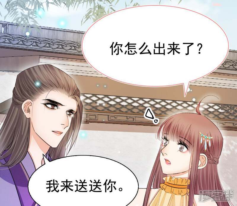《公主落凡尘》第110话 离开 第15页