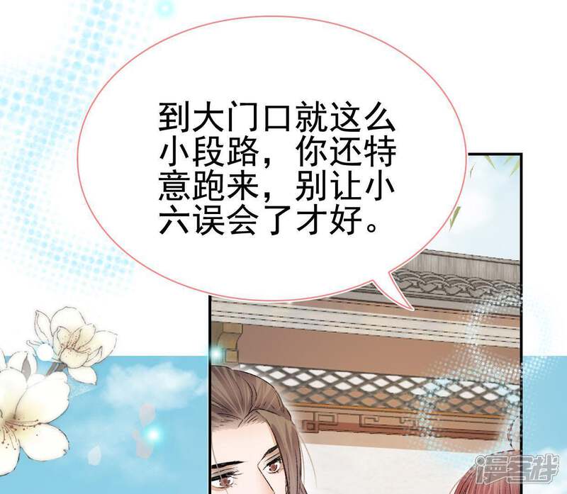 《公主落凡尘》第110话 离开 第17页