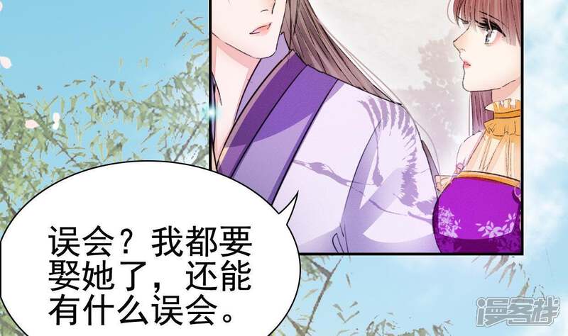 《公主落凡尘》第110话 离开 第18页