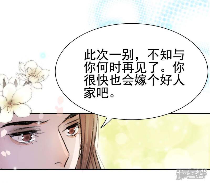 《公主落凡尘》第110话 离开 第21页