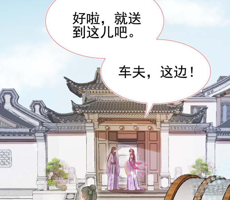 《公主落凡尘》第110话 离开 第25页