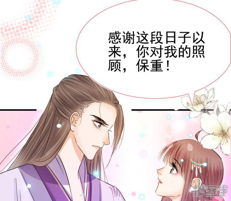 《公主落凡尘》第110话 离开 第33页