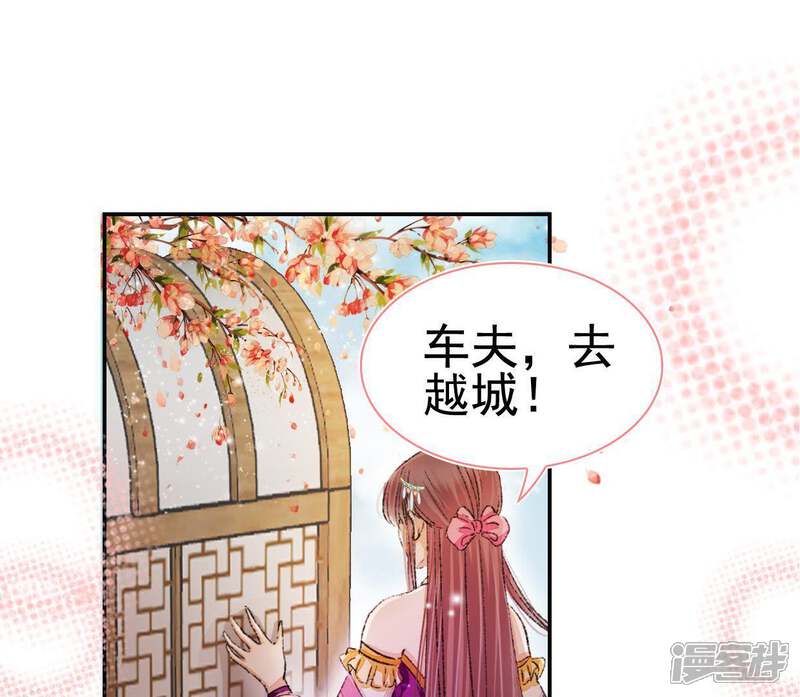 《公主落凡尘》第110话 离开 第37页