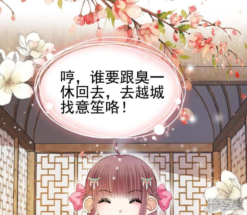 《公主落凡尘》第110话 离开 第39页