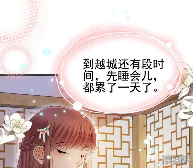 《公主落凡尘》第110话 离开 第41页