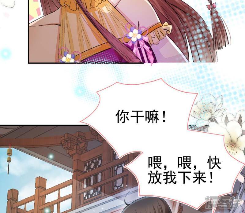 《公主落凡尘》第110话 离开 第53页