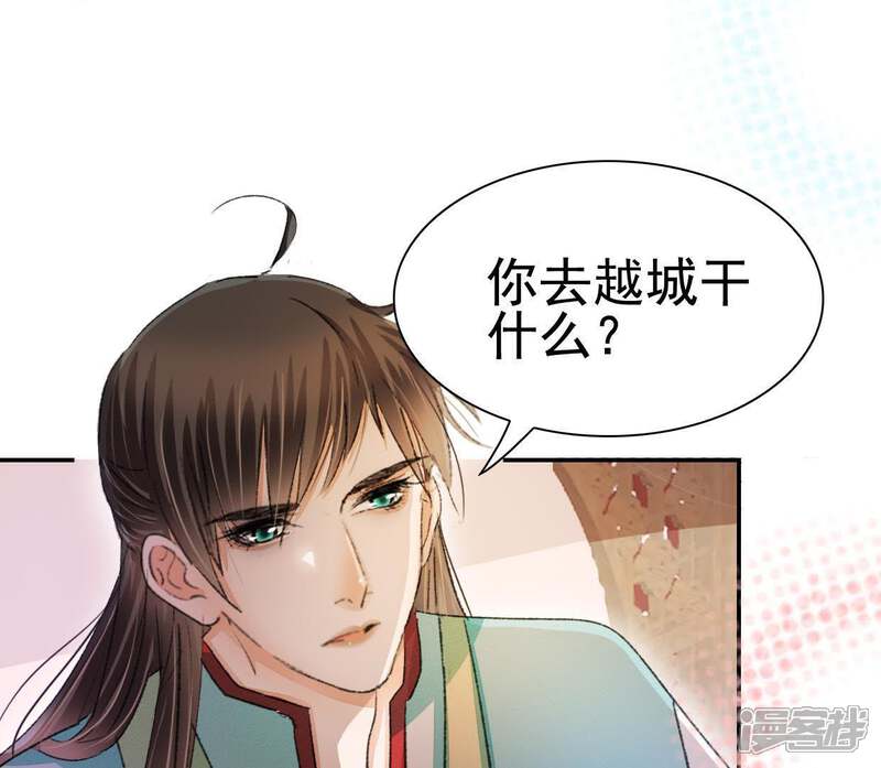 《公主落凡尘》第110话 离开 第60页