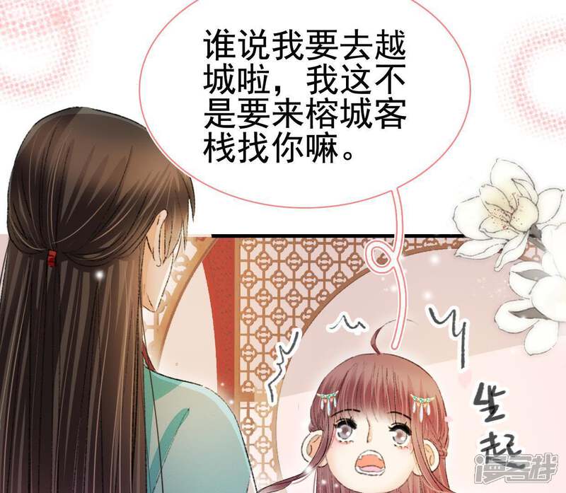 《公主落凡尘》第110话 离开 第62页