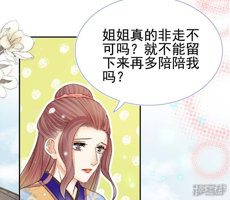 《公主落凡尘》第110话 离开 第7页