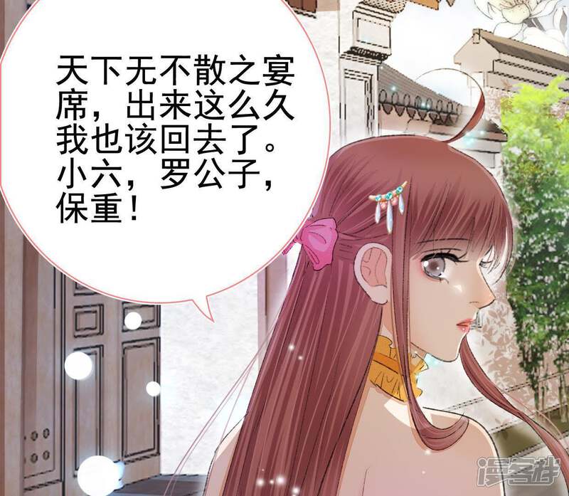 《公主落凡尘》第110话 离开 第9页