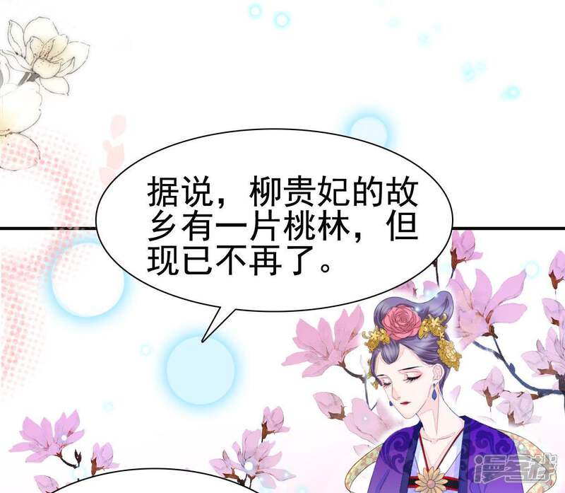 《公主落凡尘》第112话 桃花小镇 第11页