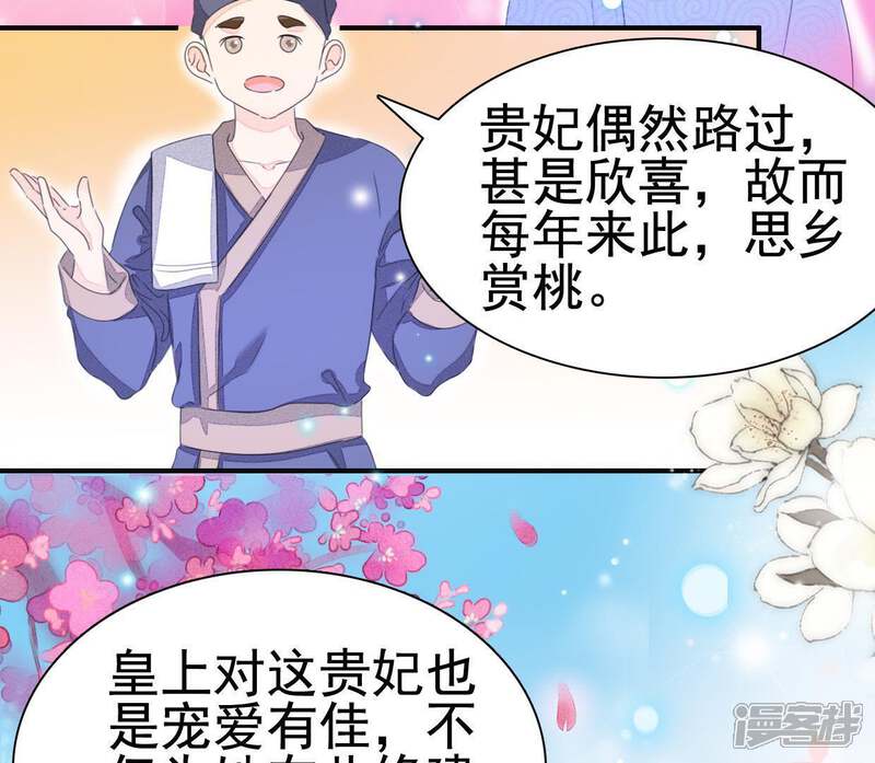 《公主落凡尘》第112话 桃花小镇 第13页