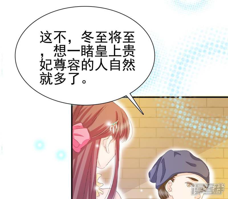《公主落凡尘》第112话 桃花小镇 第15页