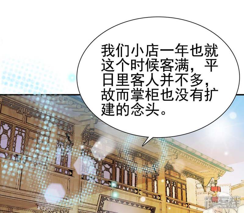 《公主落凡尘》第112话 桃花小镇 第17页