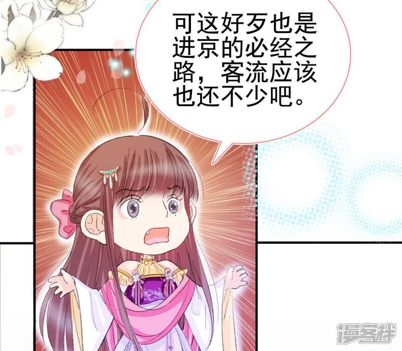 《公主落凡尘》第112话 桃花小镇 第19页